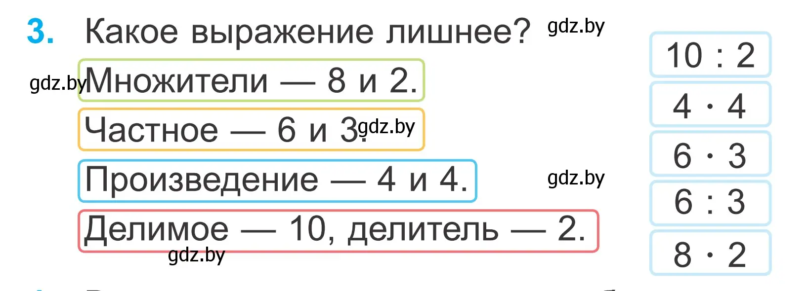 Условие номер 3 (страница 106) гдз по математике 2 класс Муравьева, Урбан, учебник 2 часть