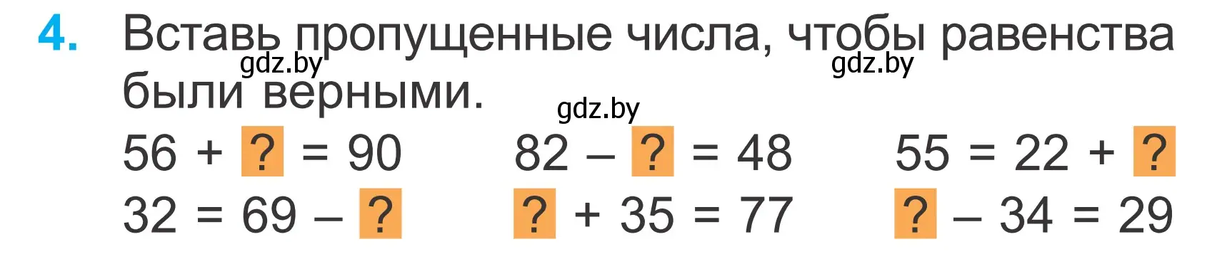 Условие номер 4 (страница 106) гдз по математике 2 класс Муравьева, Урбан, учебник 2 часть