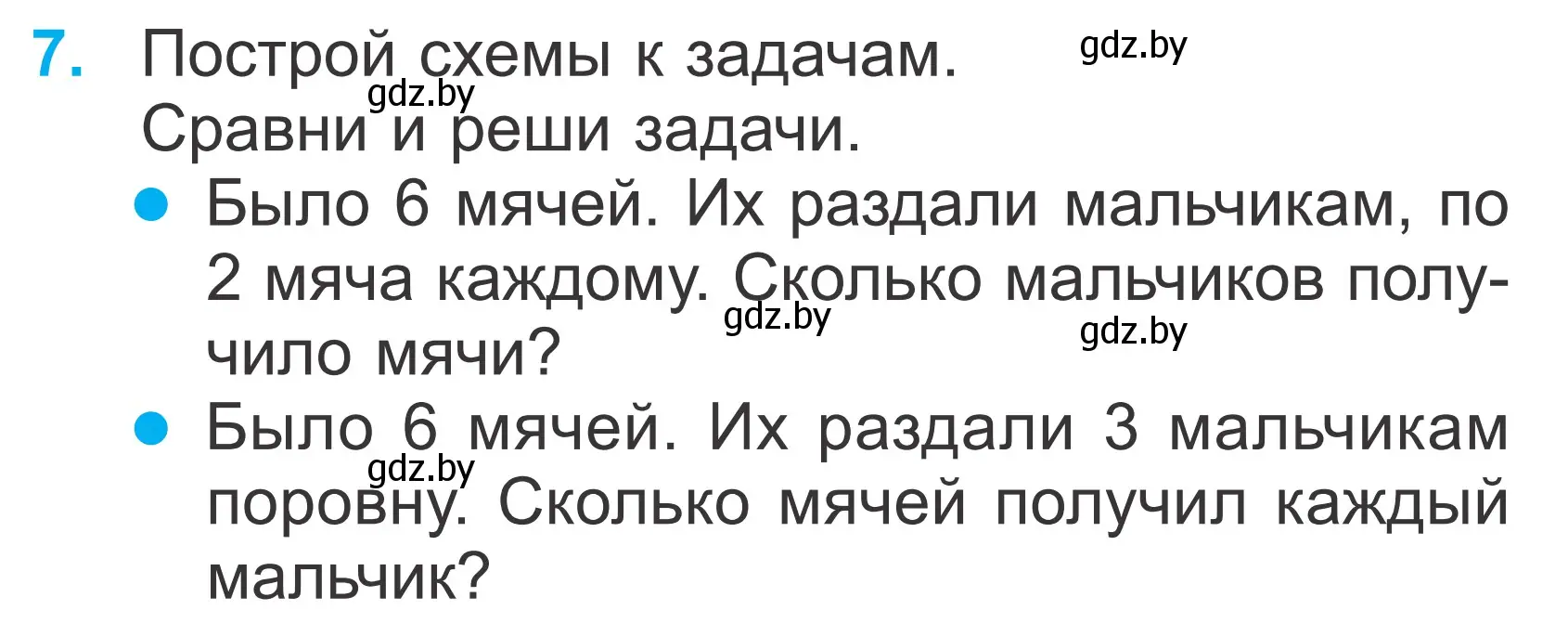 Условие номер 7 (страница 107) гдз по математике 2 класс Муравьева, Урбан, учебник 2 часть