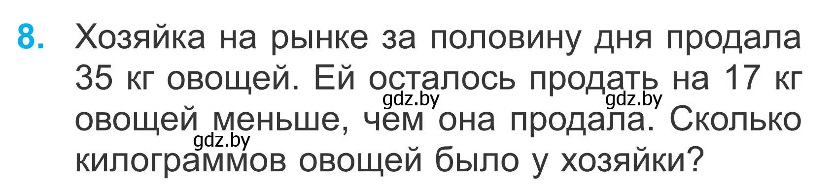 Условие номер 8 (страница 107) гдз по математике 2 класс Муравьева, Урбан, учебник 2 часть