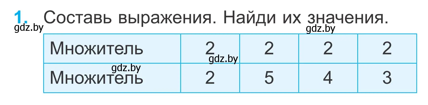 Условие номер 1 (страница 108) гдз по математике 2 класс Муравьева, Урбан, учебник 2 часть