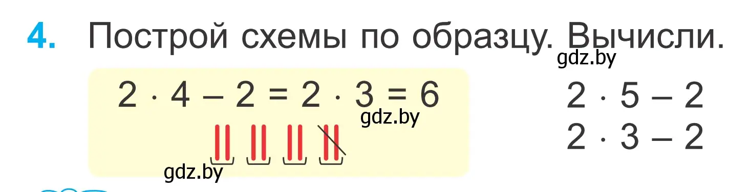 Условие номер 4 (страница 108) гдз по математике 2 класс Муравьева, Урбан, учебник 2 часть