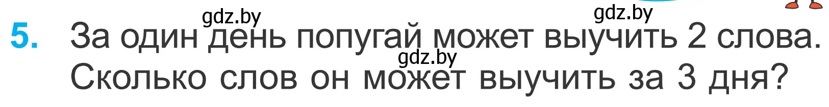 Условие номер 5 (страница 109) гдз по математике 2 класс Муравьева, Урбан, учебник 2 часть