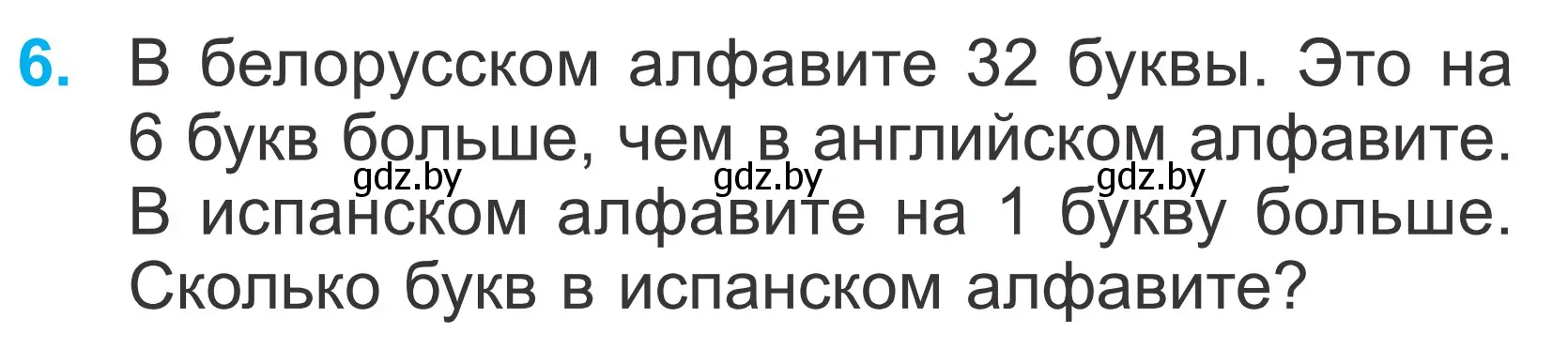 Условие номер 6 (страница 109) гдз по математике 2 класс Муравьева, Урбан, учебник 2 часть