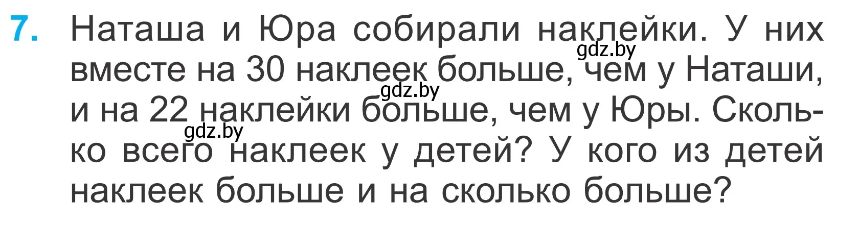 Условие номер 7 (страница 109) гдз по математике 2 класс Муравьева, Урбан, учебник 2 часть