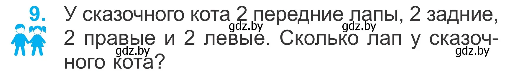 Условие номер 9 (страница 109) гдз по математике 2 класс Муравьева, Урбан, учебник 2 часть