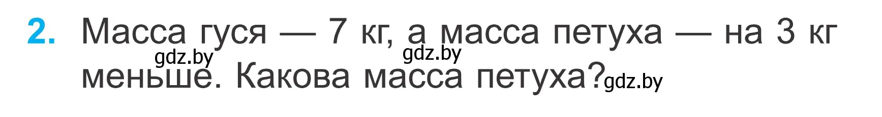 Условие номер 2 (страница 26) гдз по математике 2 класс Муравьева, Урбан, учебник 1 часть