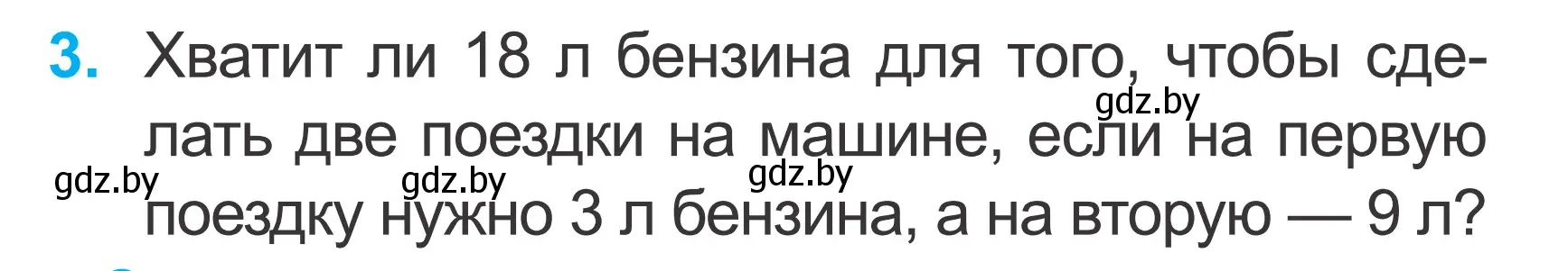 Условие номер 3 (страница 26) гдз по математике 2 класс Муравьева, Урбан, учебник 1 часть