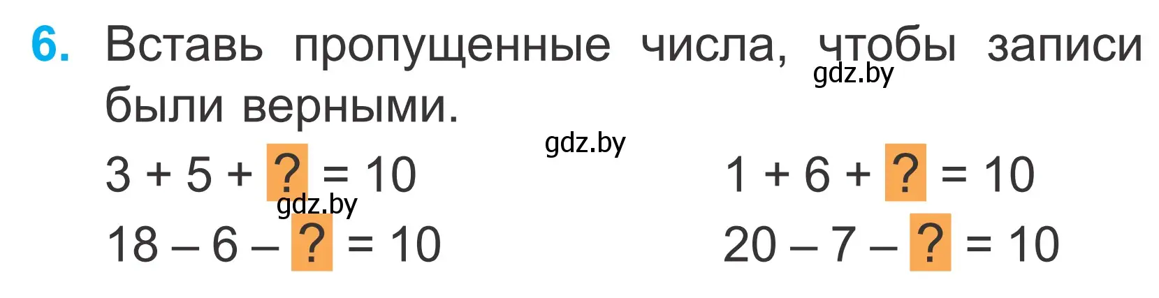 Условие номер 6 (страница 27) гдз по математике 2 класс Муравьева, Урбан, учебник 1 часть