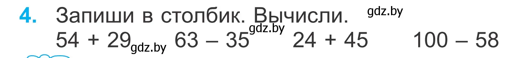 Условие номер 4 (страница 110) гдз по математике 2 класс Муравьева, Урбан, учебник 2 часть