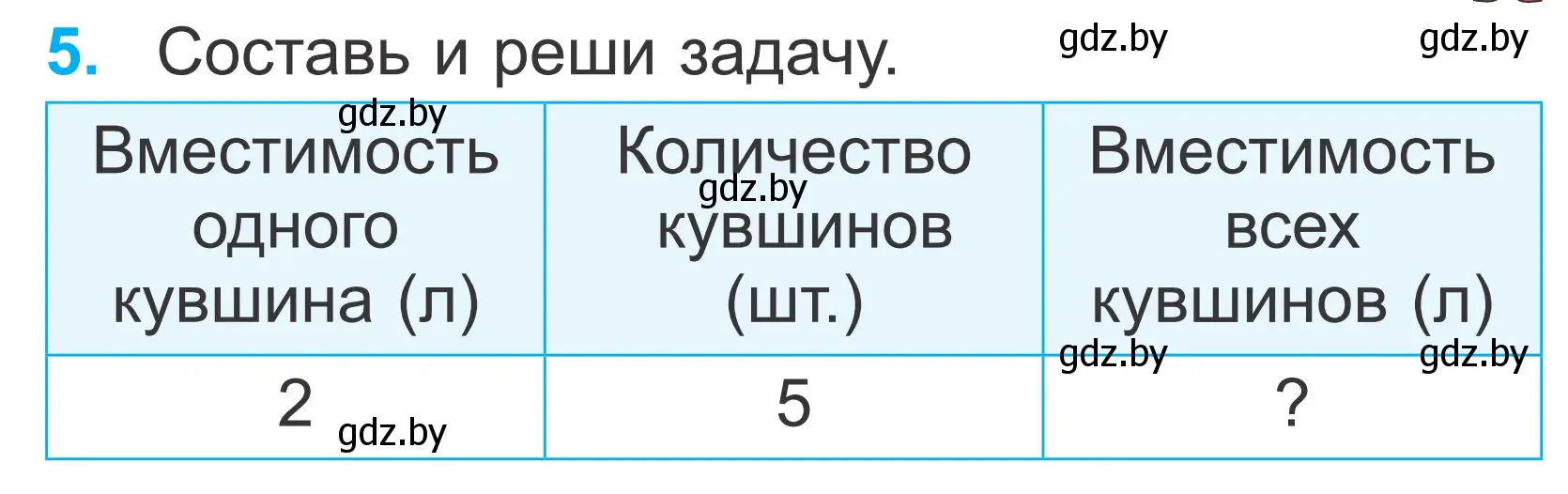 Условие номер 5 (страница 111) гдз по математике 2 класс Муравьева, Урбан, учебник 2 часть