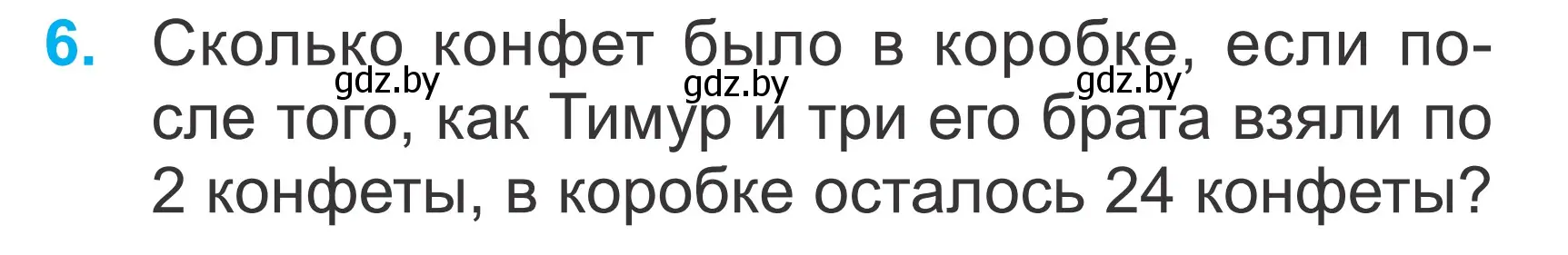 Условие номер 6 (страница 111) гдз по математике 2 класс Муравьева, Урбан, учебник 2 часть