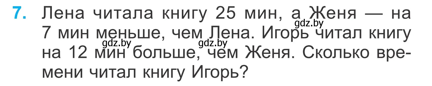 Условие номер 7 (страница 111) гдз по математике 2 класс Муравьева, Урбан, учебник 2 часть