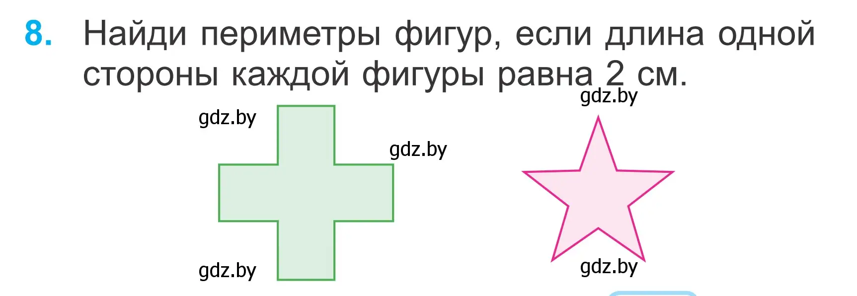 Условие номер 8 (страница 111) гдз по математике 2 класс Муравьева, Урбан, учебник 2 часть