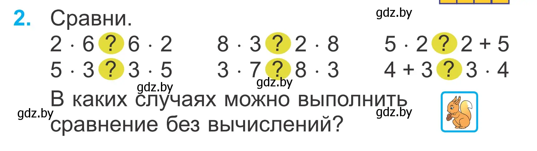 Условие номер 2 (страница 112) гдз по математике 2 класс Муравьева, Урбан, учебник 2 часть