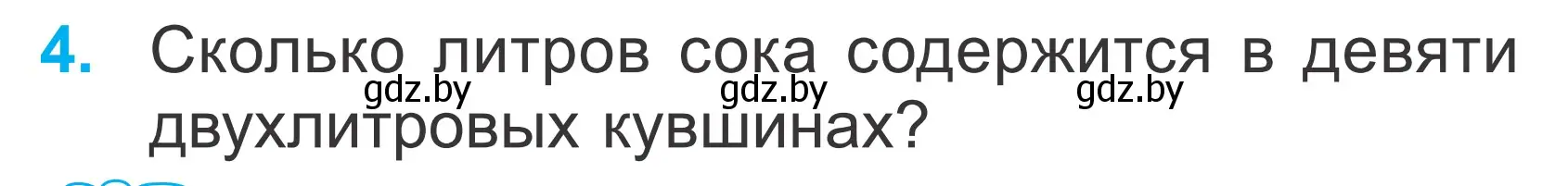 Условие номер 4 (страница 112) гдз по математике 2 класс Муравьева, Урбан, учебник 2 часть