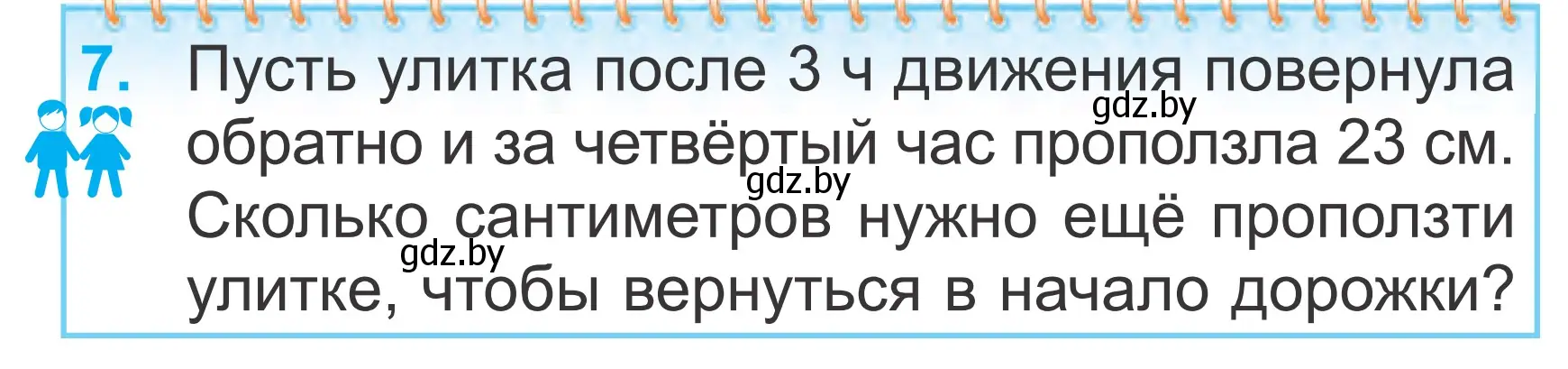 Условие номер 7 (страница 113) гдз по математике 2 класс Муравьева, Урбан, учебник 2 часть