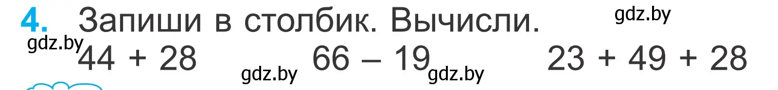 Условие номер 4 (страница 114) гдз по математике 2 класс Муравьева, Урбан, учебник 2 часть