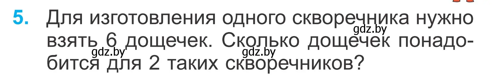 Условие номер 5 (страница 115) гдз по математике 2 класс Муравьева, Урбан, учебник 2 часть