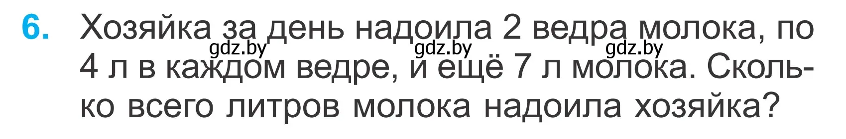 Условие номер 6 (страница 115) гдз по математике 2 класс Муравьева, Урбан, учебник 2 часть