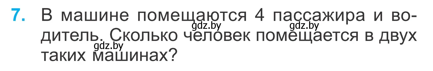 Условие номер 7 (страница 115) гдз по математике 2 класс Муравьева, Урбан, учебник 2 часть