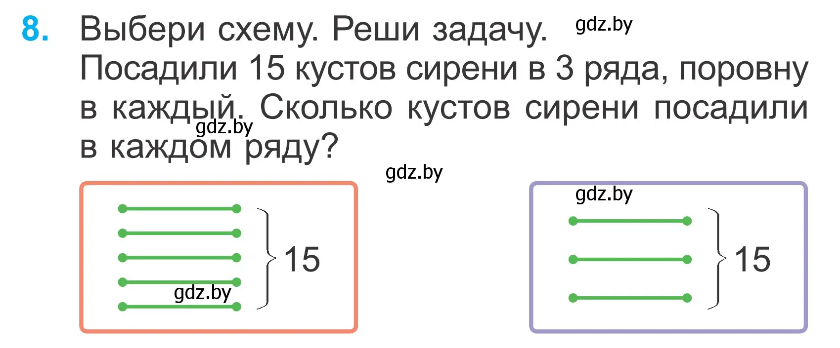 Условие номер 8 (страница 115) гдз по математике 2 класс Муравьева, Урбан, учебник 2 часть