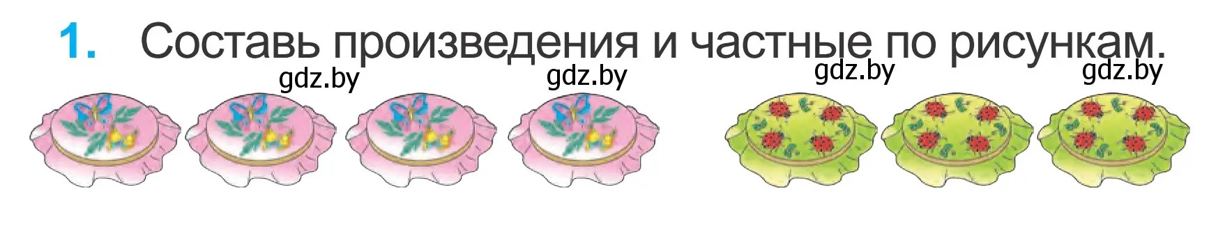 Условие номер 1 (страница 116) гдз по математике 2 класс Муравьева, Урбан, учебник 2 часть