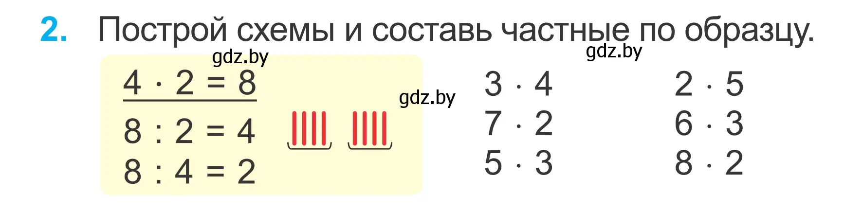 Условие номер 2 (страница 116) гдз по математике 2 класс Муравьева, Урбан, учебник 2 часть