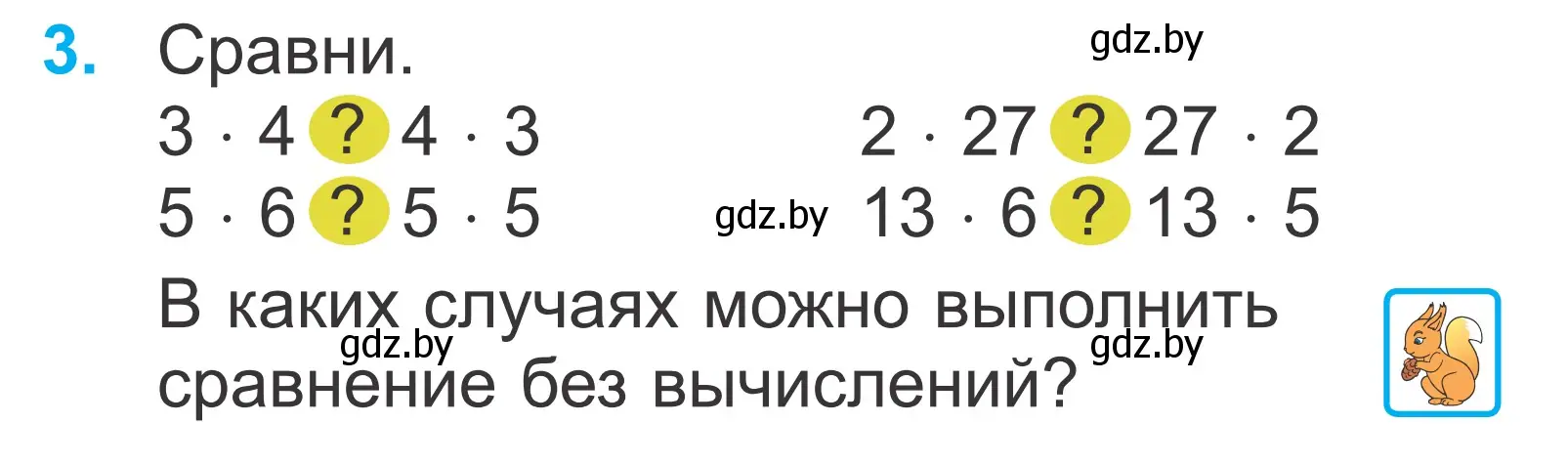 Условие номер 3 (страница 116) гдз по математике 2 класс Муравьева, Урбан, учебник 2 часть