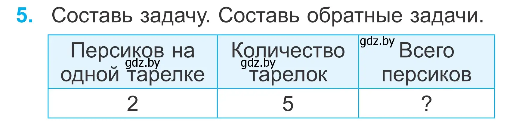 Условие номер 5 (страница 117) гдз по математике 2 класс Муравьева, Урбан, учебник 2 часть