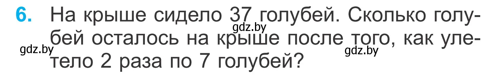 Условие номер 6 (страница 117) гдз по математике 2 класс Муравьева, Урбан, учебник 2 часть