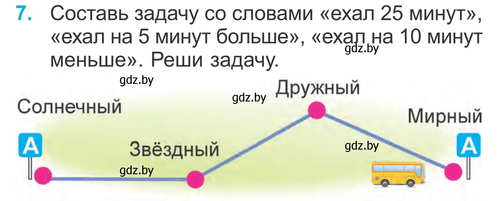 Условие номер 7 (страница 117) гдз по математике 2 класс Муравьева, Урбан, учебник 2 часть