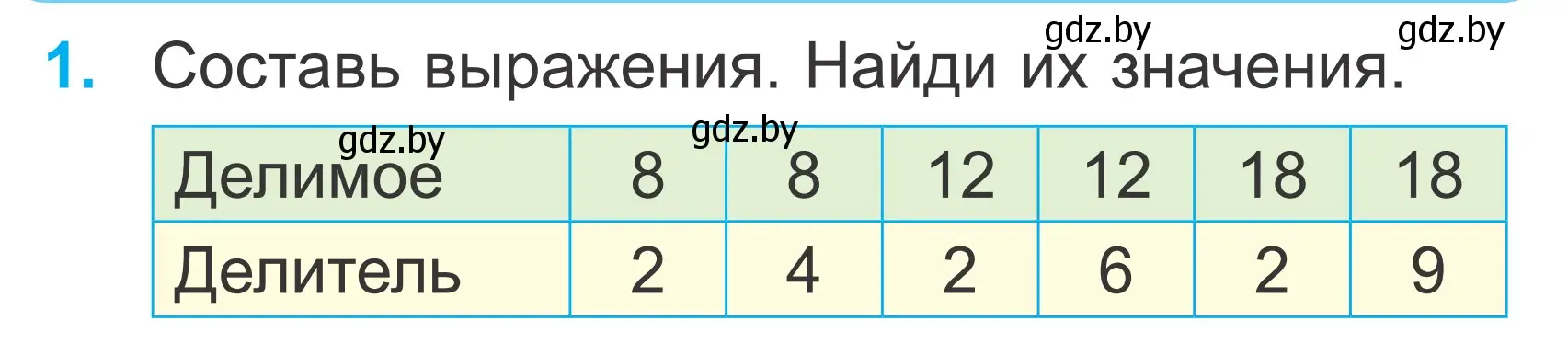 Условие номер 1 (страница 118) гдз по математике 2 класс Муравьева, Урбан, учебник 2 часть