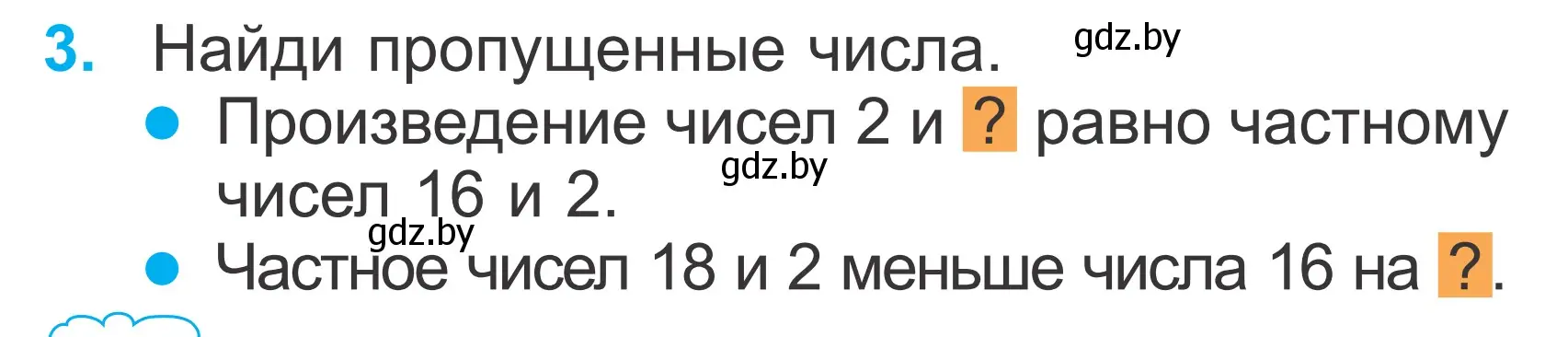 Условие номер 3 (страница 118) гдз по математике 2 класс Муравьева, Урбан, учебник 2 часть