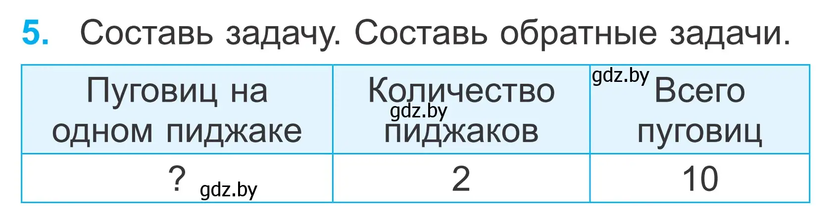 Условие номер 5 (страница 119) гдз по математике 2 класс Муравьева, Урбан, учебник 2 часть