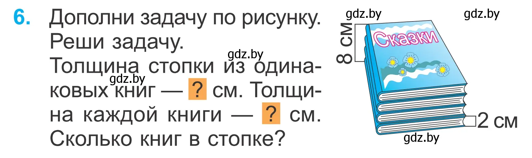 Условие номер 6 (страница 119) гдз по математике 2 класс Муравьева, Урбан, учебник 2 часть