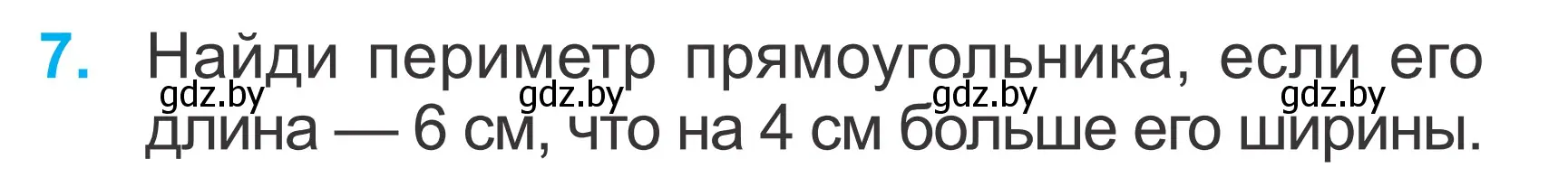 Условие номер 7 (страница 119) гдз по математике 2 класс Муравьева, Урбан, учебник 2 часть