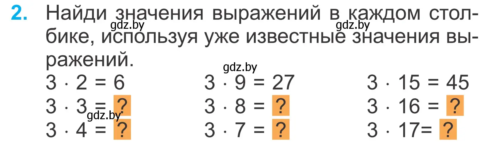 Условие номер 2 (страница 120) гдз по математике 2 класс Муравьева, Урбан, учебник 2 часть