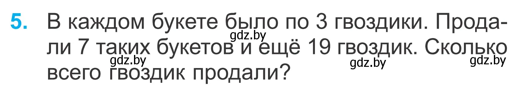 Условие номер 5 (страница 121) гдз по математике 2 класс Муравьева, Урбан, учебник 2 часть