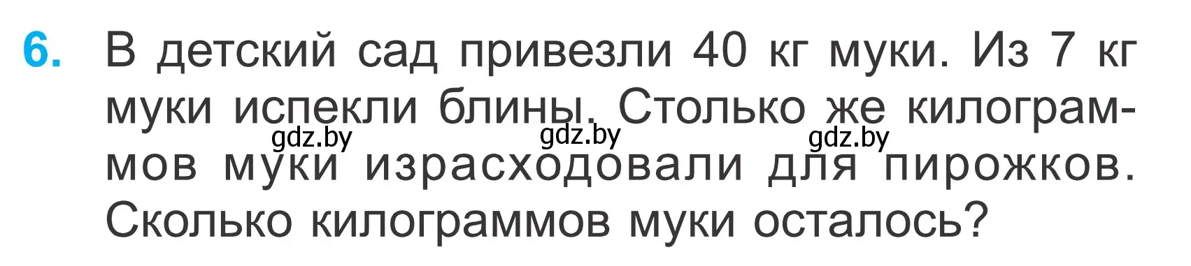 Условие номер 6 (страница 121) гдз по математике 2 класс Муравьева, Урбан, учебник 2 часть