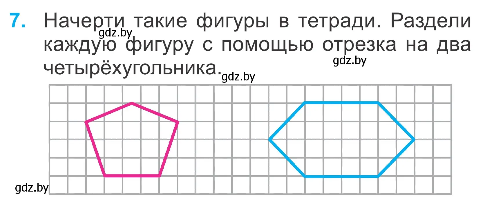 Условие номер 7 (страница 121) гдз по математике 2 класс Муравьева, Урбан, учебник 2 часть