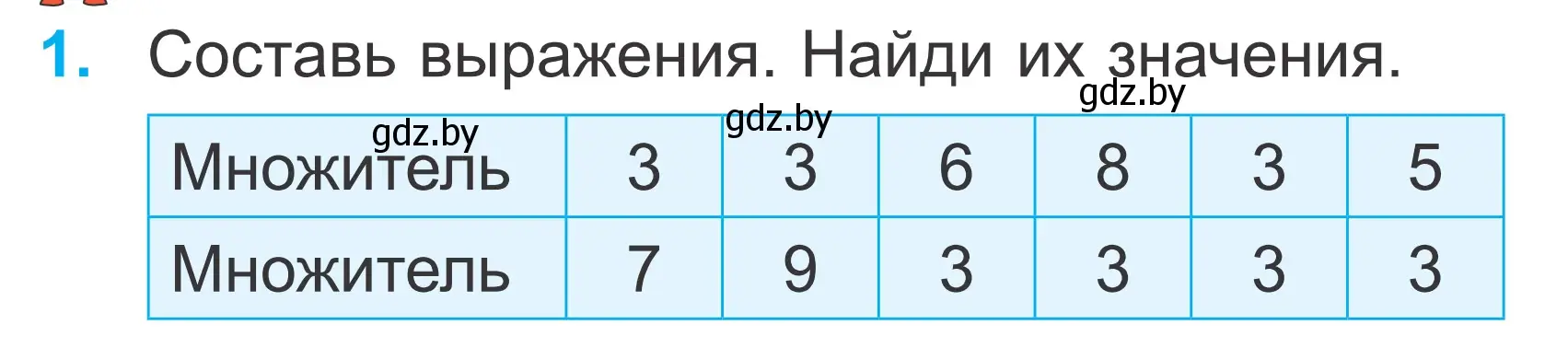 Условие номер 1 (страница 122) гдз по математике 2 класс Муравьева, Урбан, учебник 2 часть