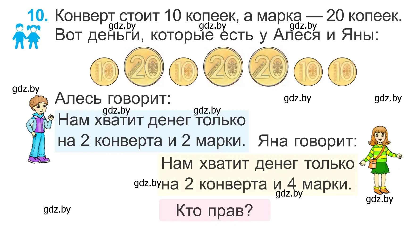 Условие номер 10 (страница 123) гдз по математике 2 класс Муравьева, Урбан, учебник 2 часть