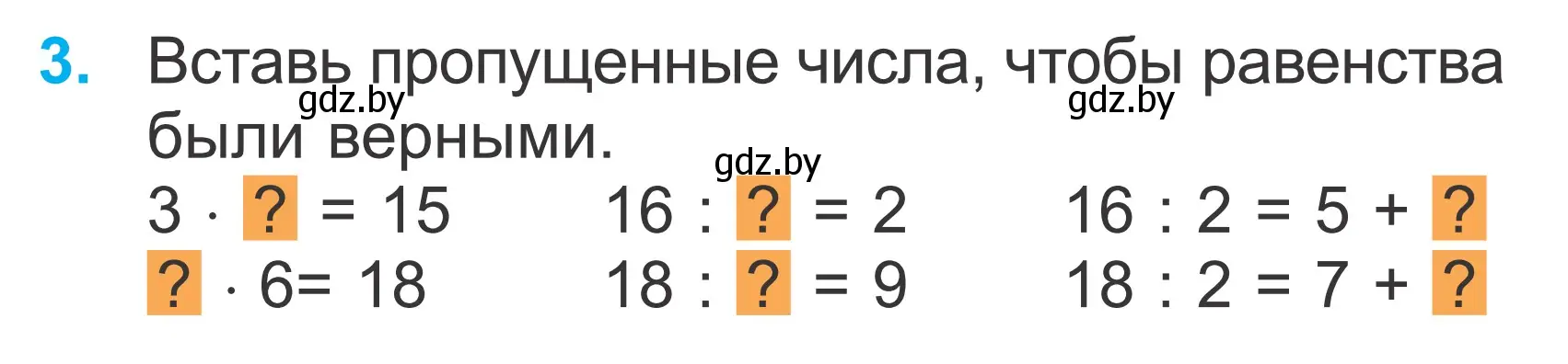 Условие номер 3 (страница 122) гдз по математике 2 класс Муравьева, Урбан, учебник 2 часть