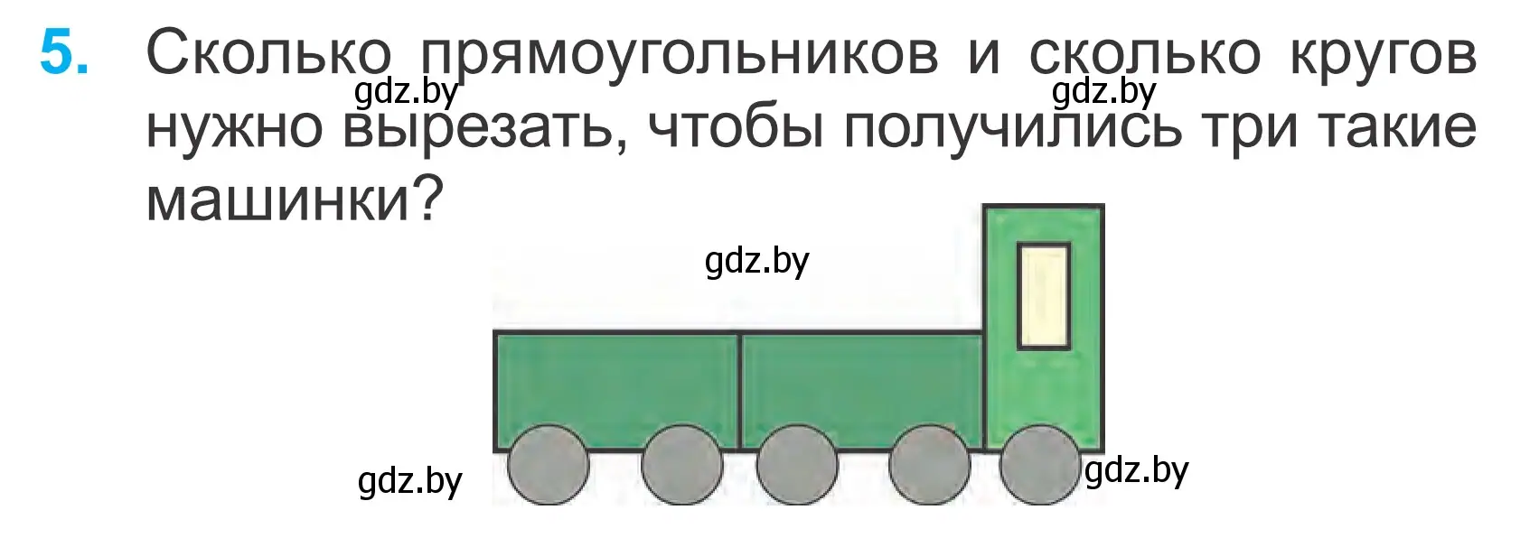 Условие номер 5 (страница 122) гдз по математике 2 класс Муравьева, Урбан, учебник 2 часть