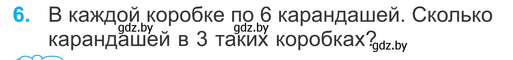 Условие номер 6 (страница 122) гдз по математике 2 класс Муравьева, Урбан, учебник 2 часть