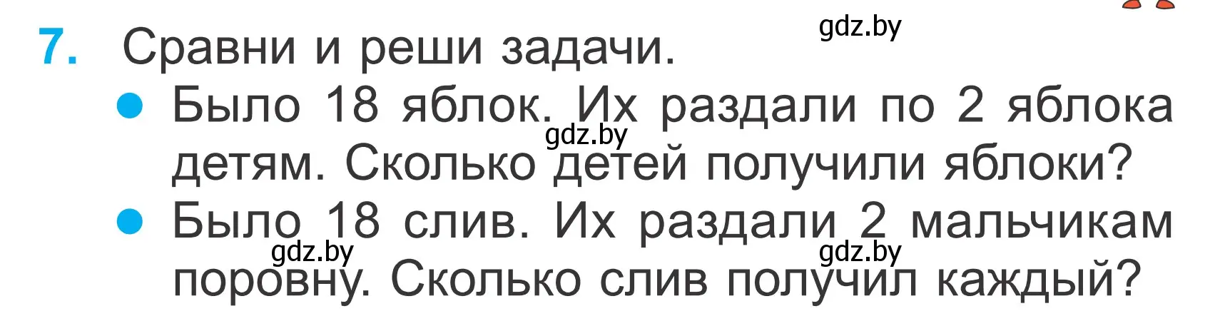 Условие номер 7 (страница 123) гдз по математике 2 класс Муравьева, Урбан, учебник 2 часть