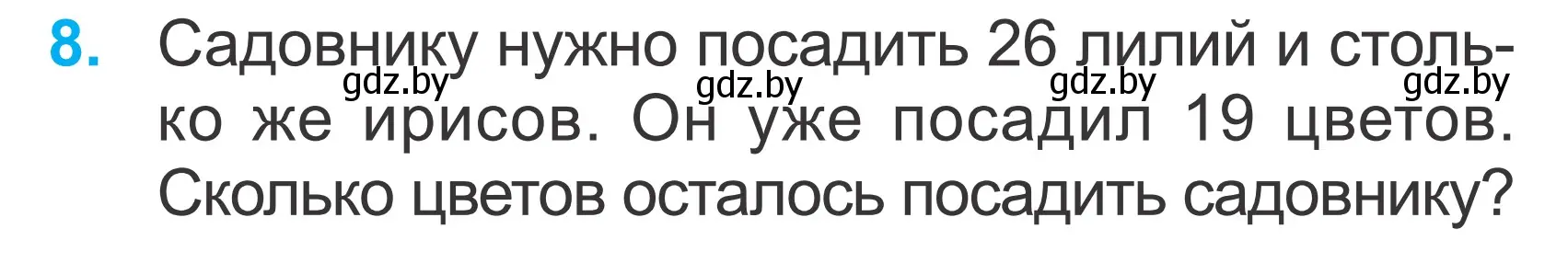 Условие номер 8 (страница 123) гдз по математике 2 класс Муравьева, Урбан, учебник 2 часть