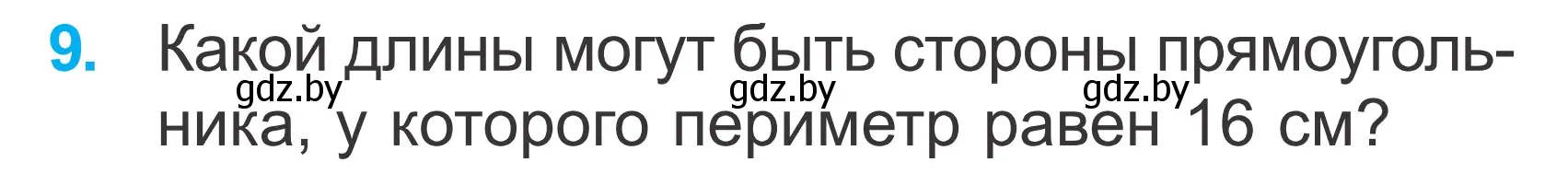 Условие номер 9 (страница 123) гдз по математике 2 класс Муравьева, Урбан, учебник 2 часть