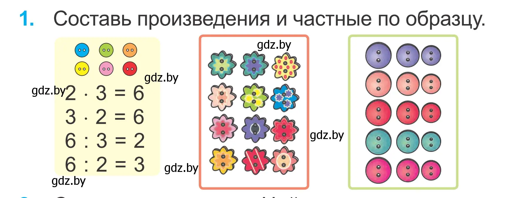 Условие номер 1 (страница 124) гдз по математике 2 класс Муравьева, Урбан, учебник 2 часть